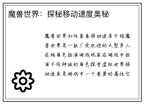 魔兽世界：探秘移动速度奥秘
